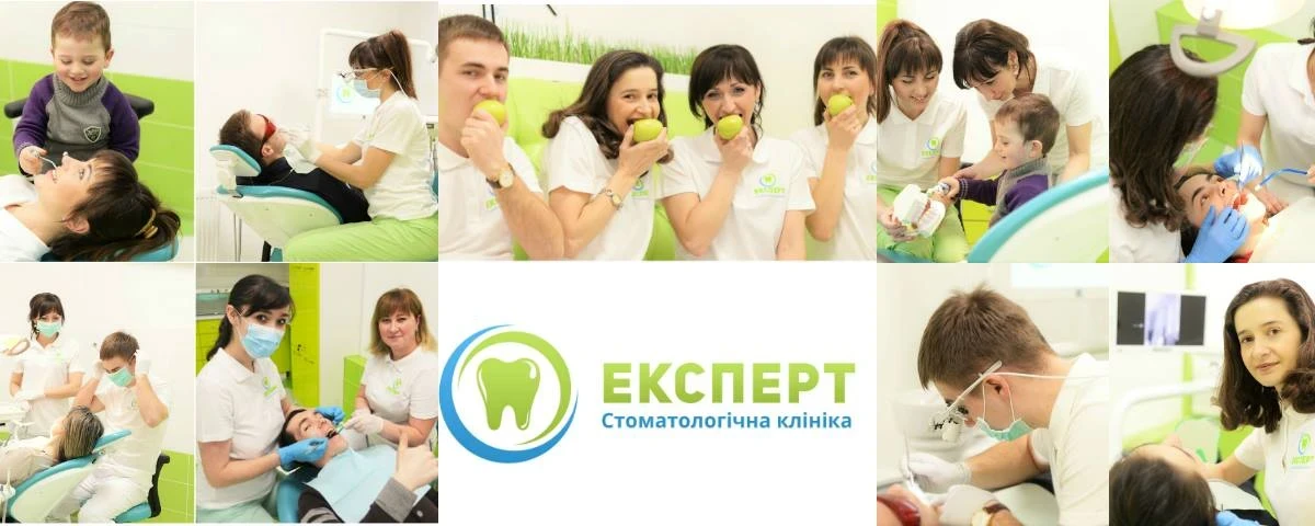 Стоматологічна клініка "Експерт"